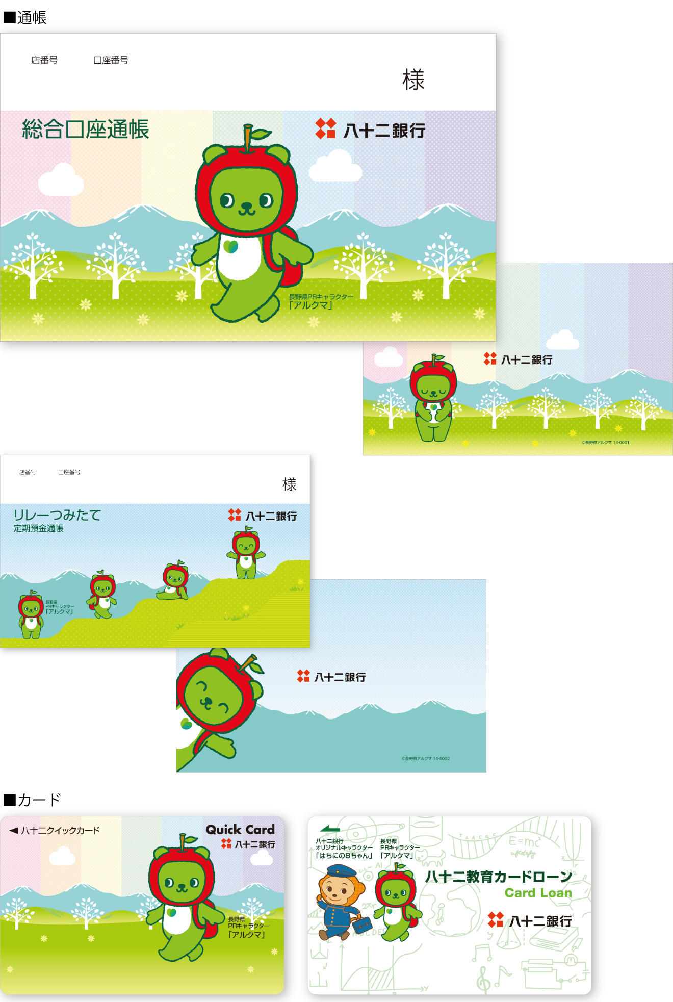 株式会社八十二銀行 様 Abledesign Website 長野 松本 東京のグラフィックデザイン Webサイト制作会社