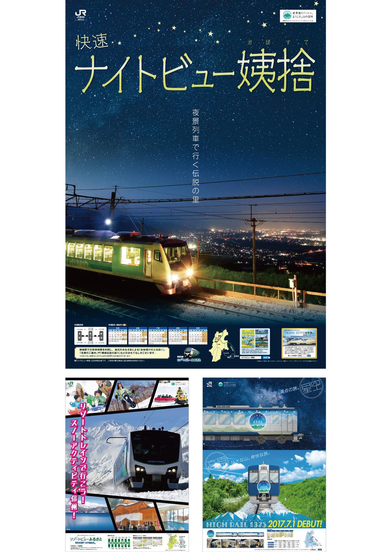 JR東日本旅客鉄道株式会社 長野支社 様｜ABLEDESIGN Website｜長野、松本、東京のグラフィック